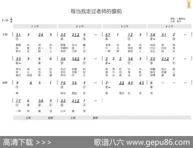 每当我走过老师窗前（简和谱） - 群星|群星