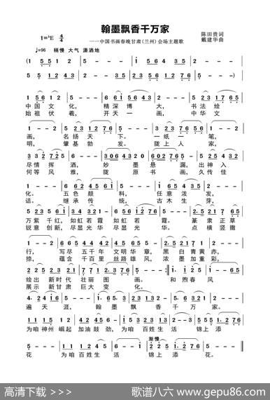 翰墨飘香千万家（陈田贵词） - 陈田贵|戴建华