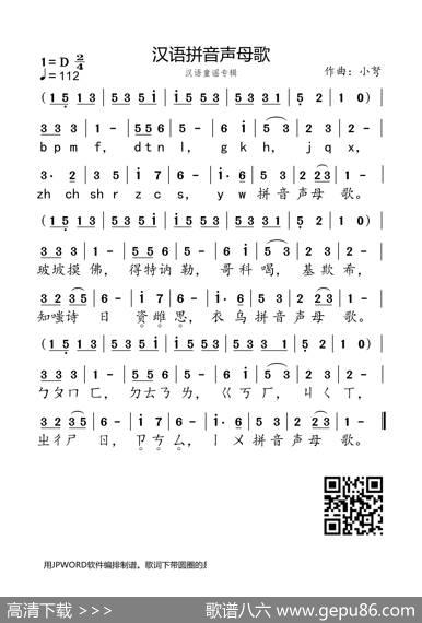 汉语拼音声母歌 - 佚名|小弩