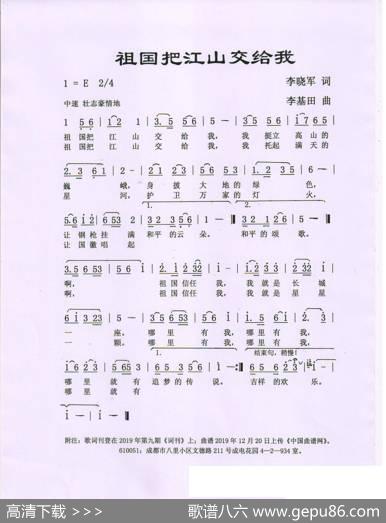祖国把江山交给我 - 李晓军|李基田