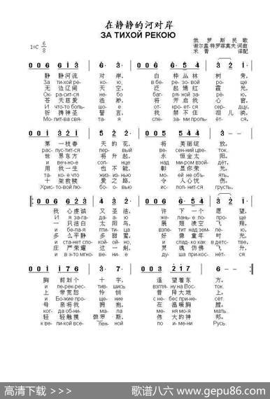 在静静的河对岸ЗАТИХОЙРЕКОЮ（中俄简谱） - 谢·特罗菲莫夫词曲