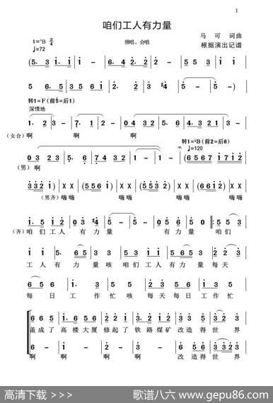 咱们工人有力量（合唱）（根据录音记谱） - 马可|马可