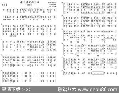 半个月亮爬上来（女声三重唱） - 王洛宾|维吾尔族民歌