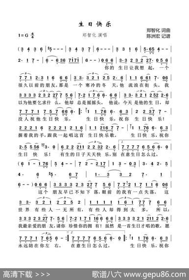 生日快乐 - 郑智化|郑智化
