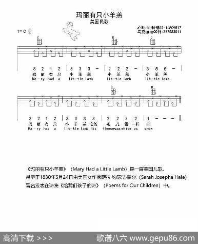 玛丽有只小羊羔（ukulele四线谱）