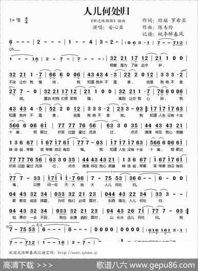 人儿何处归（《新还珠格格》插曲） - 琼瑶、罗希亚|陈韦伶