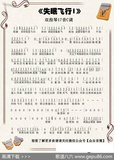 失眠飞行（双指琴卡林巴琴简谱） - 沈以诚、刘思鉴、接个吻，开一枪|沈以诚、刘思鉴、接个吻，开一枪