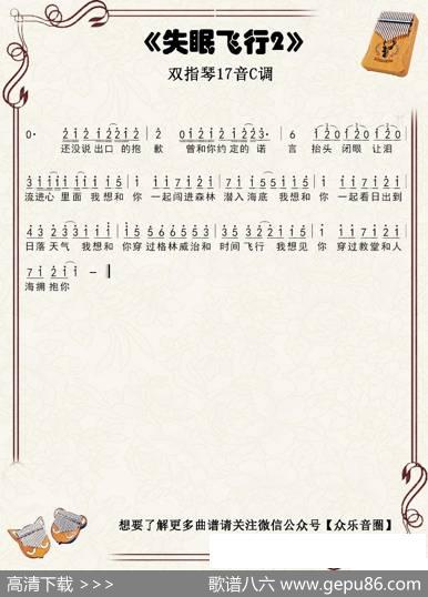 失眠飞行（双指琴卡林巴琴简谱） - 沈以诚、刘思鉴、接个吻，开一枪|沈以诚、刘思鉴、接个吻，开一枪