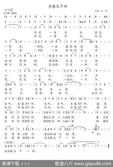 为春天干杯（冰凌词曲） - 冰凌|冰凌