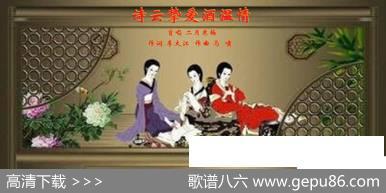 诗云挚爱酒温情 - 李大江|马啸