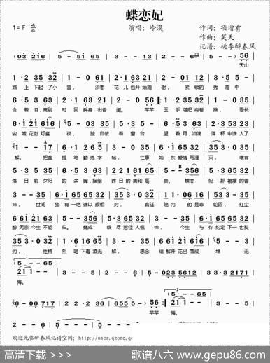 蝶恋妃 - 项增有|笑天