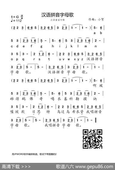 汉语拼音字母歌|小弩