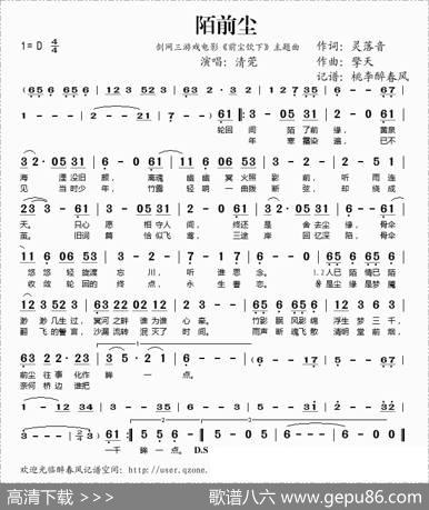 陌前尘（剑网三游戏电影《前尘饮下》主题曲） - 灵落音|擎天