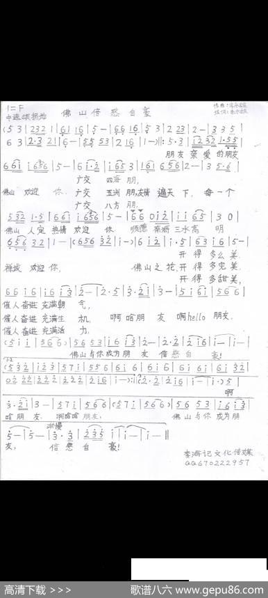佛山倍感自豪 - 李永雄|李永雄
