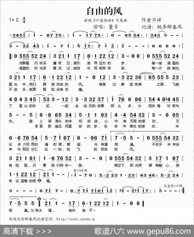 自由的风（游戏《口袋西游》片尾曲）
