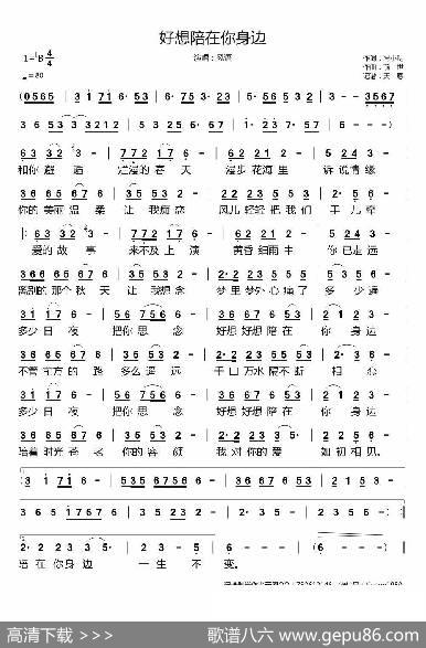 好想陪在你身边 - 冯小明|前世
