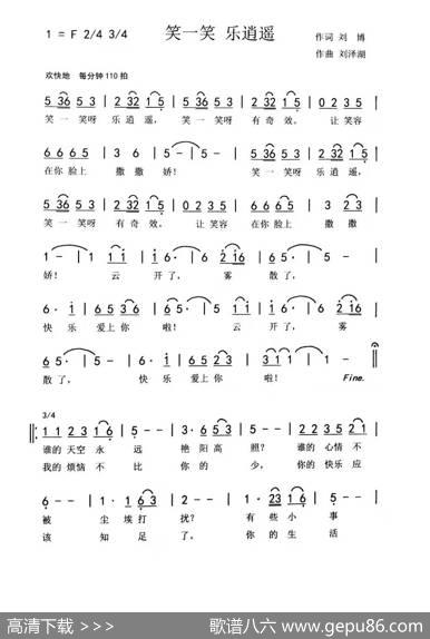 笑一笑乐逍遥（刘博刘泽湖作品） - 刘博|刘泽湖