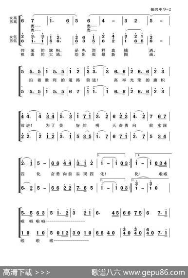 振兴中华（简谱版） - 雷凤鸣|赵玉椎、王锡仁