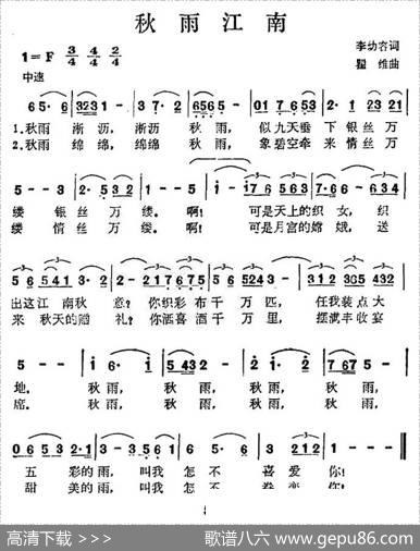 秋雨江南 - 李幼容|瞿维
