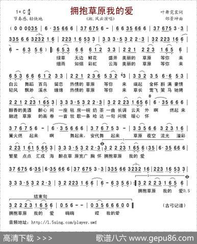 拥抱草原我的爱