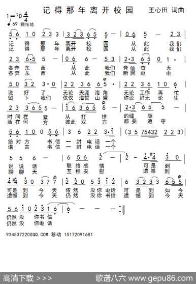 记得那年离开校园（捕鱼人） - 王心田|王心田