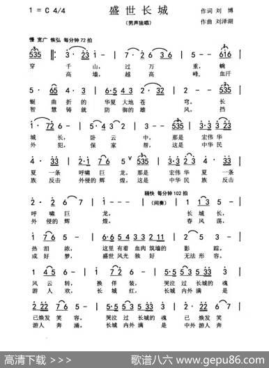 盛世长城（刘博刘泽湖作品） - 刘博|刘泽湖