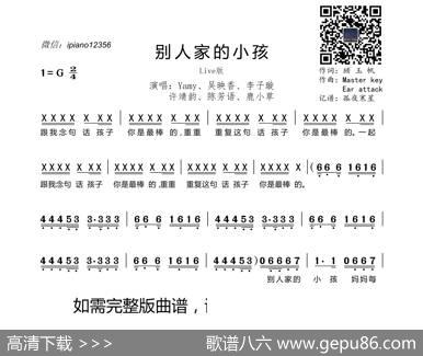 别人家的小孩（Yamy、吴映香、李子璇、许靖韵、陈芳语、鹿小草） - 顾玉帆|Masterkey&Earattack