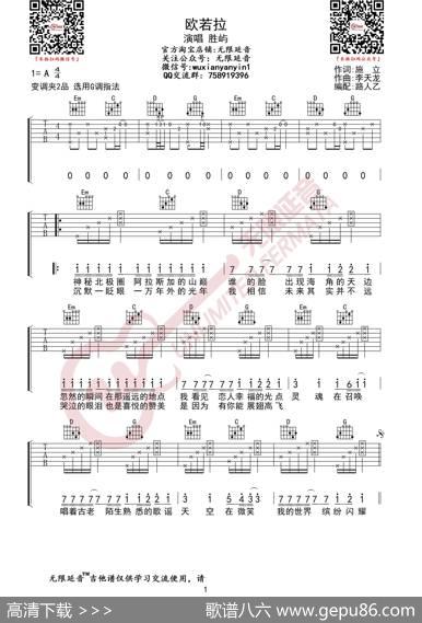 胜屿张韶涵欧若拉吉他谱（无限延音编配）