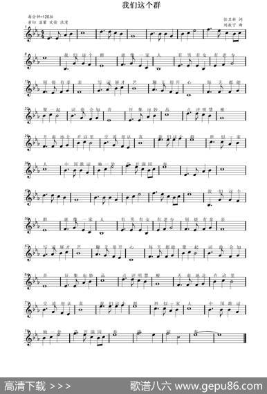 我们这个群（任卫新词刘敖宁曲） - 任卫新|刘敖宁