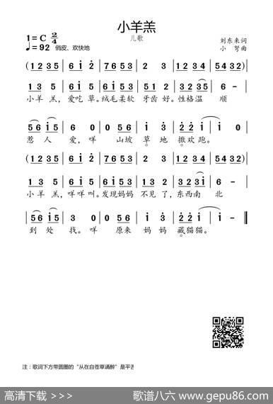 小羊羔 - 刘东来|小弩