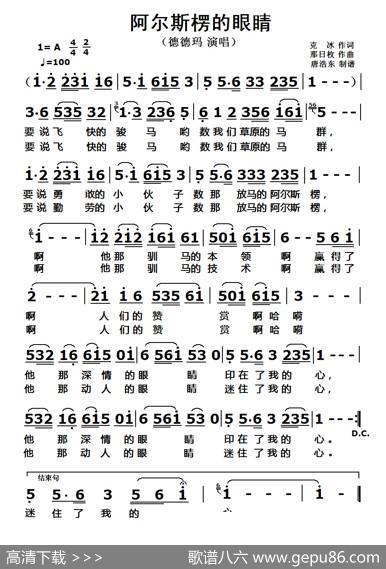 阿尔斯楞的眼睛 - 克冰|那日松