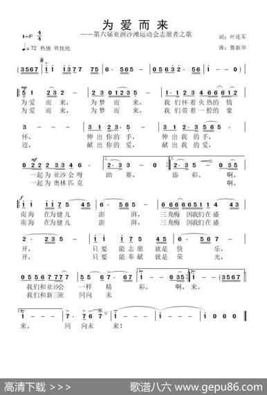 为爱而来 - 叶连军|鲁新华