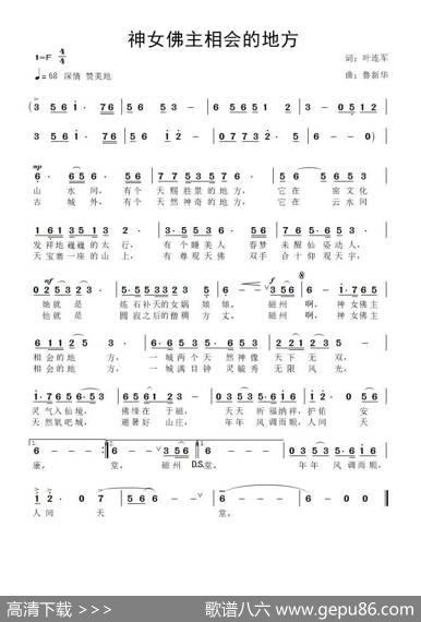 神女佛主相会的地方 - 叶连军|鲁新华