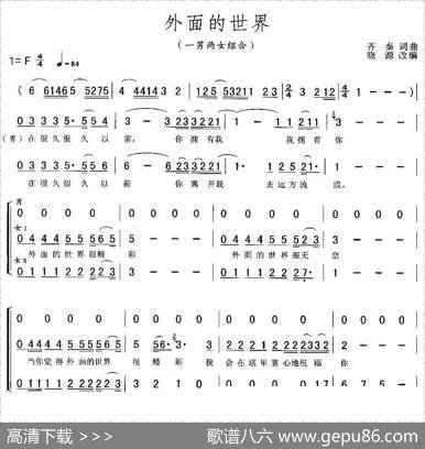 外面的世界（一男二女组合） - 齐秦|齐秦