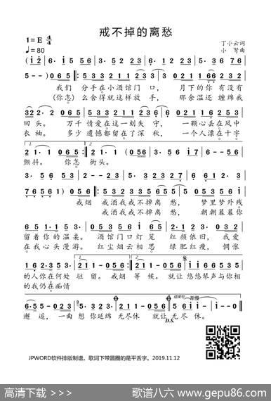戒不掉的离愁 - 丁小云|小弩