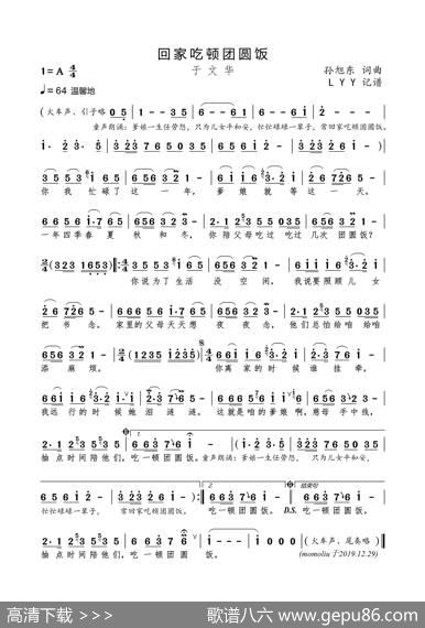 回家吃顿团圆饭（孙旭东词曲） - 孙旭东|孙旭东