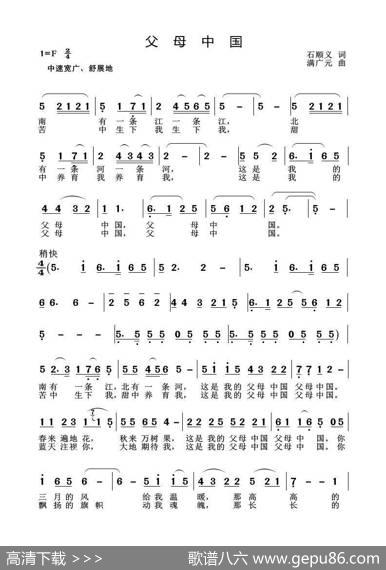 父母中国 - 石顺义|满广元