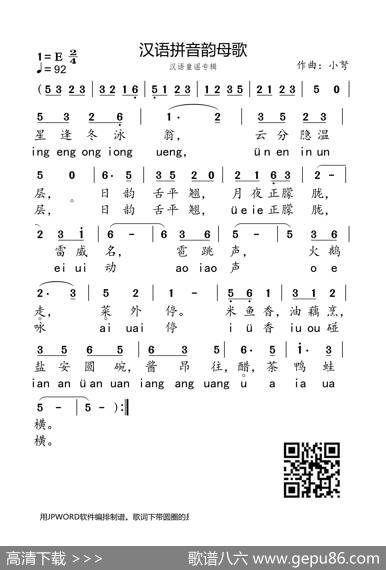 汉语拼音韵母歌 - 小弩|小弩