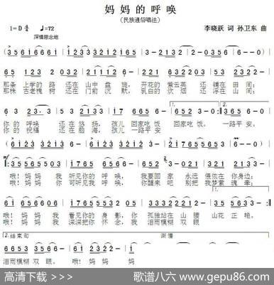 妈妈的呼唤（李晓跃词孙卫东曲） - 李晓跃|孙卫东