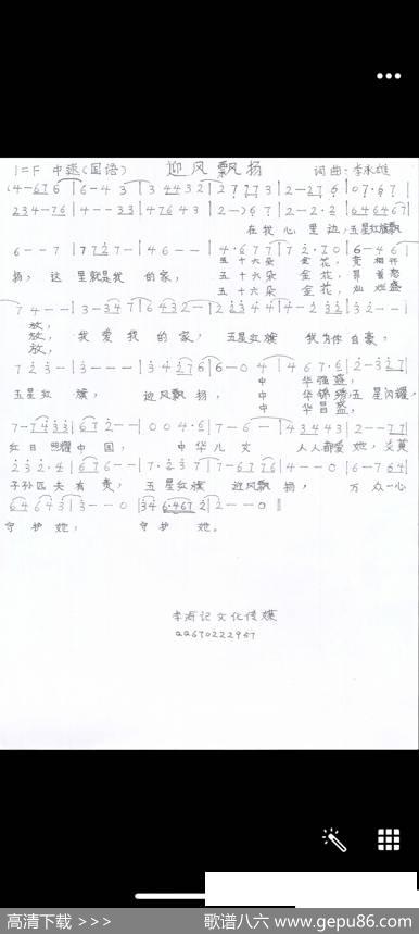 迎风飘扬 - 李永雄|李永雄