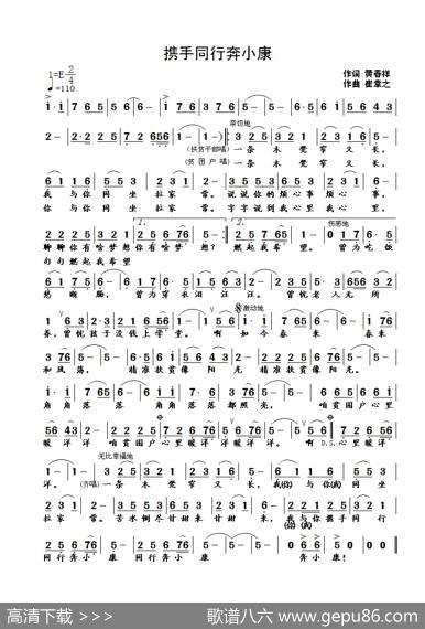 携手同行奔小康（黄春祥词崔幸之曲） - 黄春祥|崔幸之