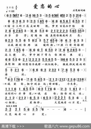 爱恋的心（石茂海词曲） - 石茂海|石茂海