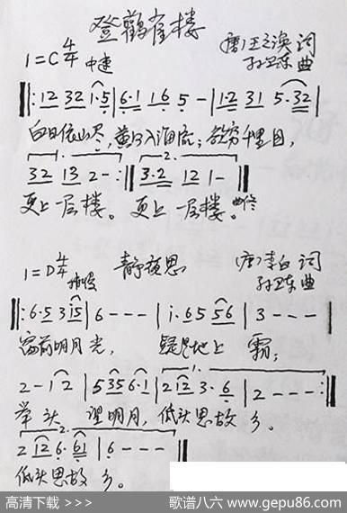 登鹳雀楼·静夜思（古诗孙卫东曲） - 古诗|孙卫东