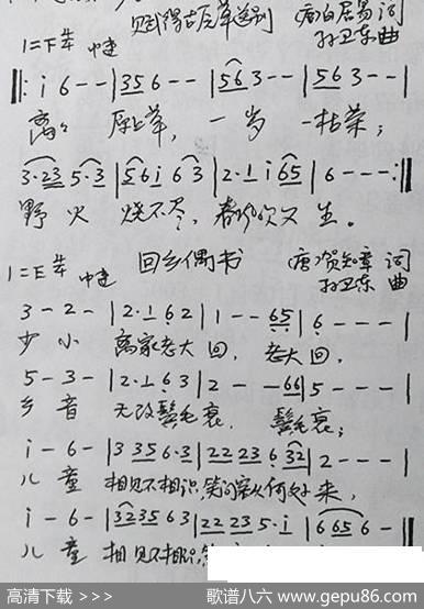 赋得古原草送别·回乡偶书（古诗孙卫东曲） - 古诗|孙卫东