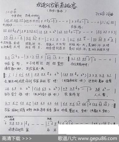 欢迎到农家来做客（孙卫东词曲） - 孙卫东|孙卫东