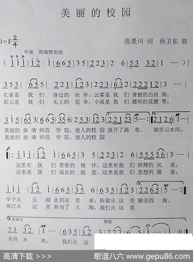 美丽的校园（张景川词孙卫东曲） - 张景川|孙卫东