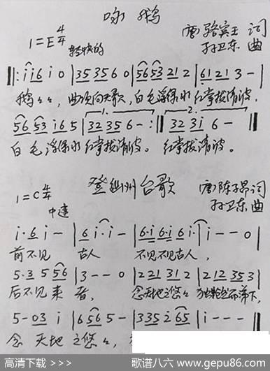 咏鹅·登幽州台歌（古诗孙卫东曲） - 古诗|孙卫东