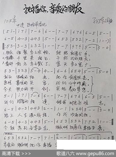 祝福你亲爱的朋友（孙卫东词曲） - 孙卫东|孙卫东