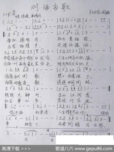 对酒当歌（孙卫东词曲） - 孙卫东|孙卫东