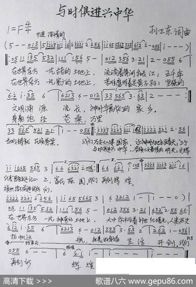 与时俱进兴中华（孙卫东词曲） - 孙卫东|孙卫东